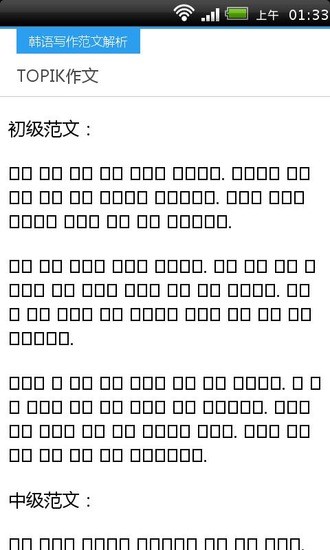 韩语写作范文解析