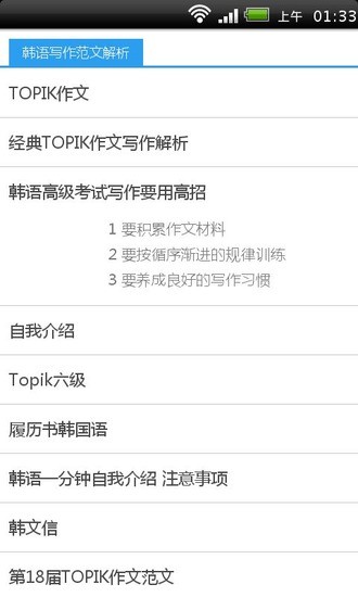 免費下載教育APP|韩语写作范文解析 app開箱文|APP開箱王