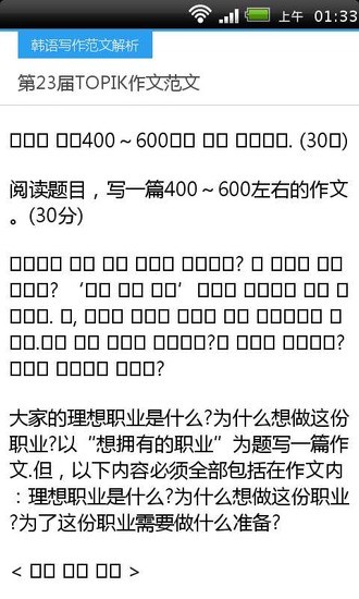 免費下載教育APP|韩语写作范文解析 app開箱文|APP開箱王