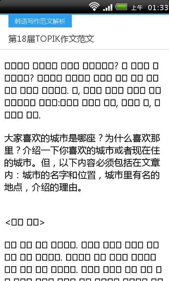 免費下載教育APP|韩语写作范文解析 app開箱文|APP開箱王