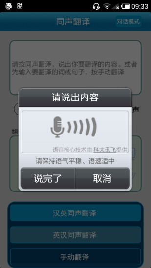 【免費教育App】同声翻译-APP點子