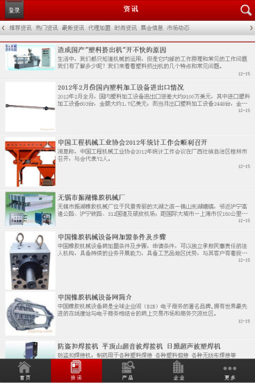 中国橡塑机械行业网