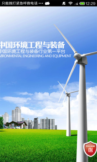 中国环境工程与装备
