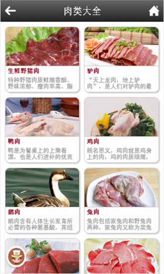 免費下載生活APP|生鲜肉类 app開箱文|APP開箱王