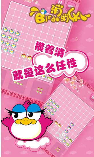 免費下載休閒APP|Birds消消乐 app開箱文|APP開箱王