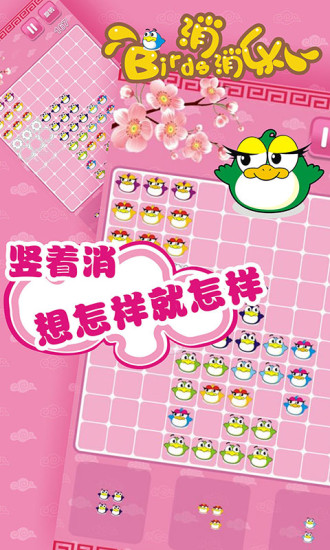 免費下載休閒APP|Birds消消乐 app開箱文|APP開箱王