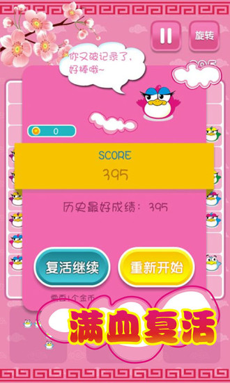 免費下載休閒APP|Birds消消乐 app開箱文|APP開箱王