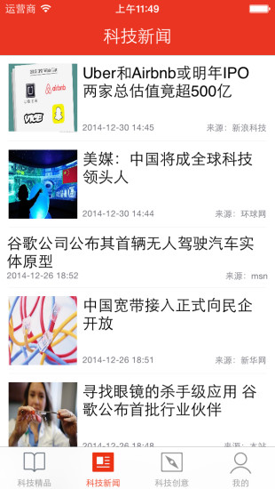 免費下載新聞APP|科技宝 app開箱文|APP開箱王