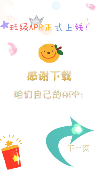 班级APP