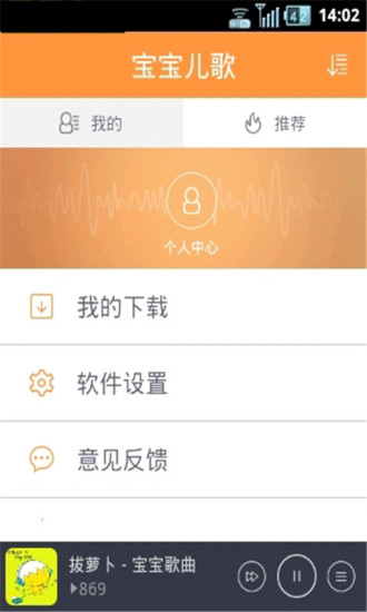 免費下載音樂APP|宝宝儿歌 app開箱文|APP開箱王