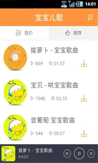 免費下載音樂APP|宝宝儿歌 app開箱文|APP開箱王