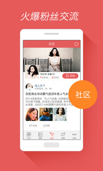 免費下載娛樂APP|星动刘诗诗 app開箱文|APP開箱王