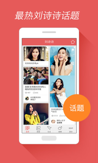 免費下載娛樂APP|星动刘诗诗 app開箱文|APP開箱王