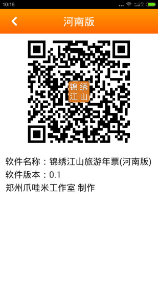 免費下載生活APP|锦绣江山旅游年票河南版 app開箱文|APP開箱王