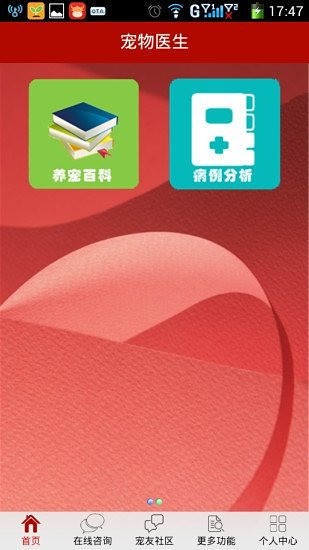 免費下載生活APP|宠物医生 app開箱文|APP開箱王