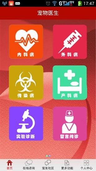 免費下載生活APP|宠物医生 app開箱文|APP開箱王