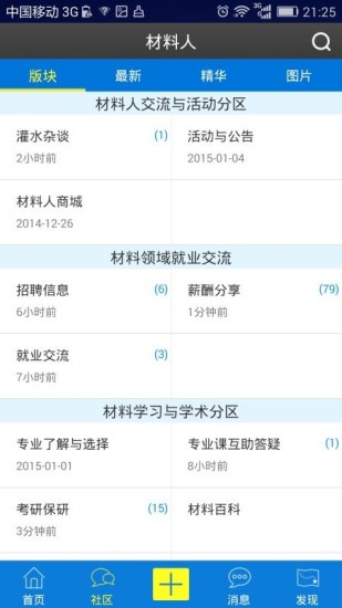 免費下載商業APP|材料人 app開箱文|APP開箱王