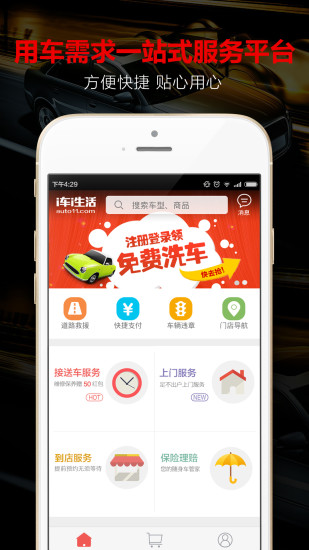 免費下載生活APP|i车i生活 app開箱文|APP開箱王