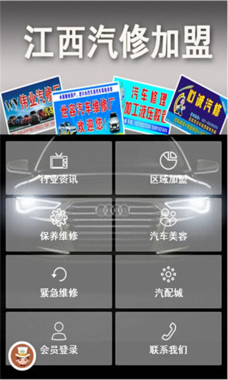 免費下載生活APP|江西汽修 app開箱文|APP開箱王