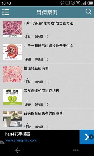 免費下載健康APP|肾病 app開箱文|APP開箱王