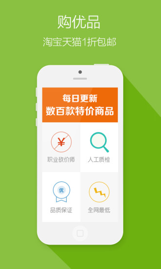 免費下載購物APP|购优品 app開箱文|APP開箱王