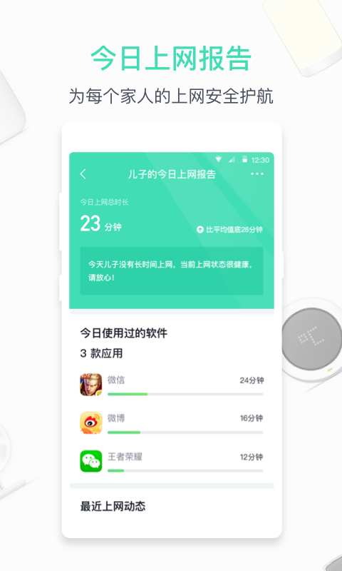 360家庭防火墙 截图 2