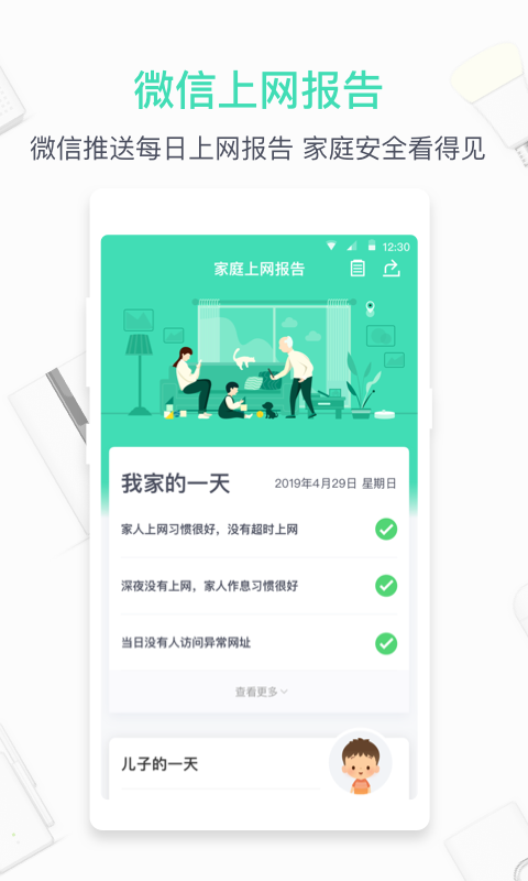 360家庭防火墙 截图 4