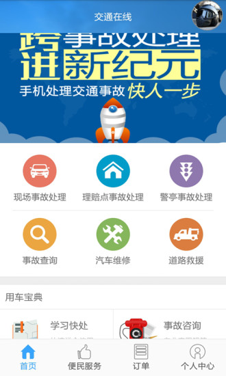 免費下載生活APP|快处平台 app開箱文|APP開箱王