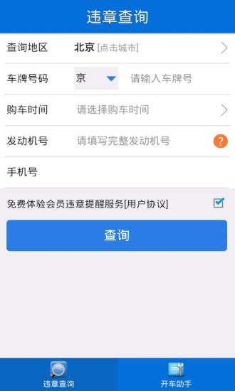 免費下載生活APP|汽车违章查询 app開箱文|APP開箱王