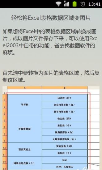 Excel技巧大全高清版