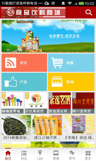 免費下載生活APP|食品饮料商城 app開箱文|APP開箱王