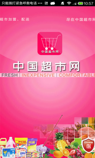 中国超市网