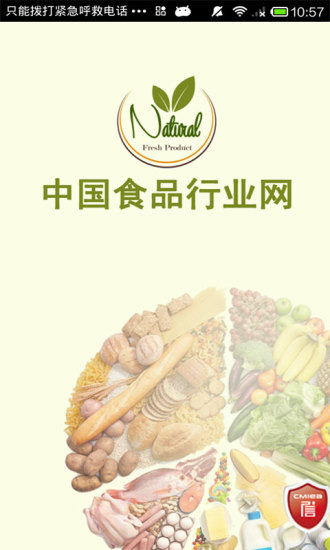 免費下載生活APP|中国食品行业网 app開箱文|APP開箱王