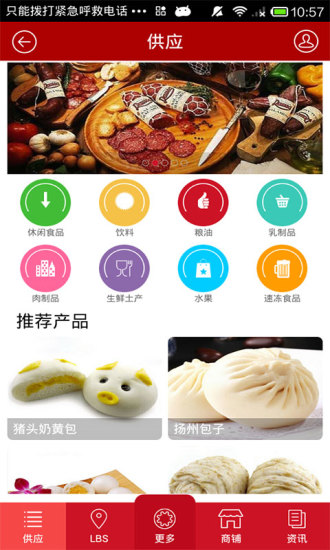 免費下載生活APP|中国食品行业网 app開箱文|APP開箱王