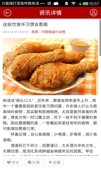 免費下載生活APP|中国食品行业网 app開箱文|APP開箱王