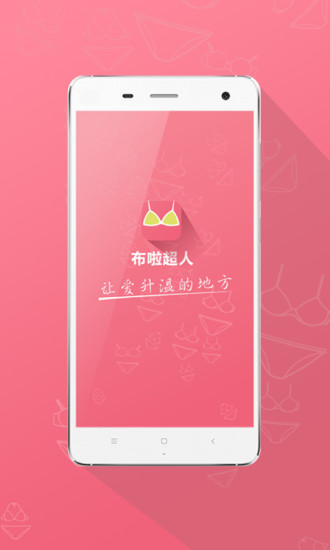 免費下載生活APP|布拉超人 app開箱文|APP開箱王