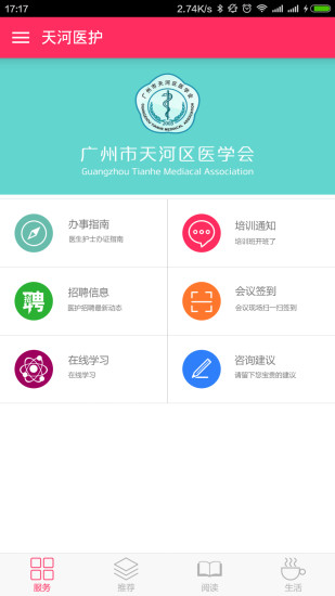 免費下載生活APP|天河医护 app開箱文|APP開箱王