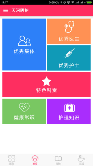 免費下載生活APP|天河医护 app開箱文|APP開箱王