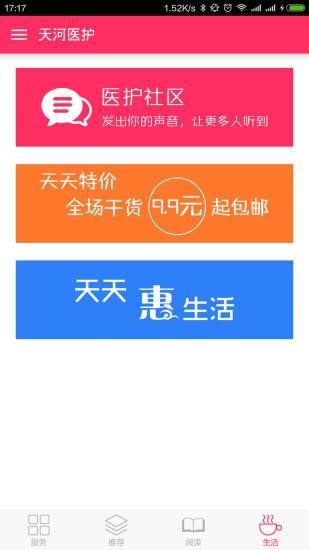 免費下載生活APP|天河医护 app開箱文|APP開箱王