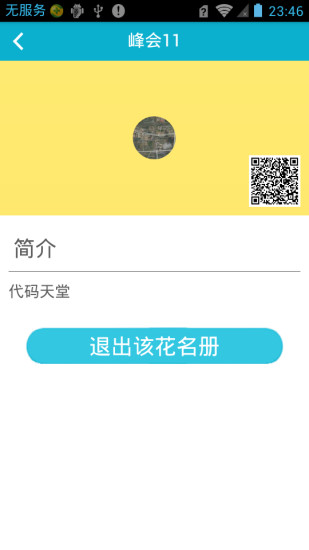 免費下載社交APP|花名册 app開箱文|APP開箱王