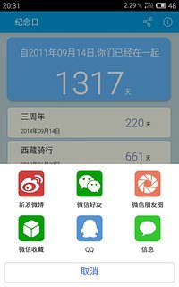 免費下載工具APP|纪念日 app開箱文|APP開箱王