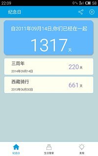 免費下載工具APP|纪念日 app開箱文|APP開箱王