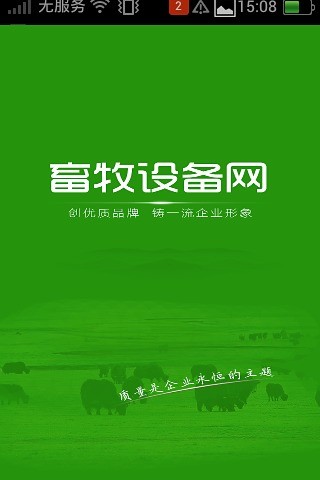 免費下載生活APP|畜牧设备网 app開箱文|APP開箱王