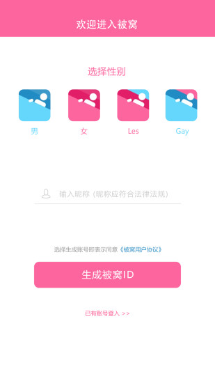 免費下載社交APP|被窝 app開箱文|APP開箱王