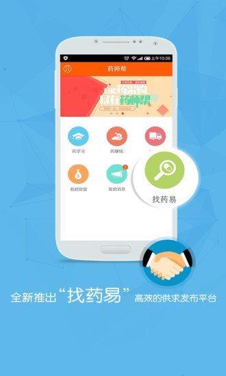 免費下載教育APP|药师帮店员版 app開箱文|APP開箱王