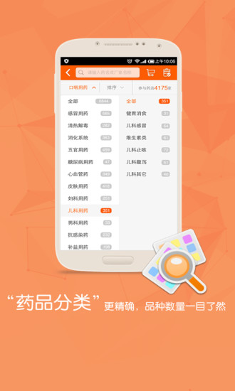 免費下載教育APP|药师帮店员版 app開箱文|APP開箱王