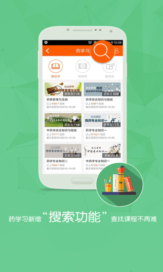 免費下載教育APP|药师帮店员版 app開箱文|APP開箱王