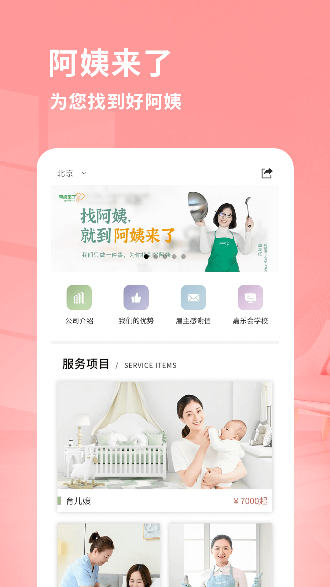 阿姨来了 截图 1