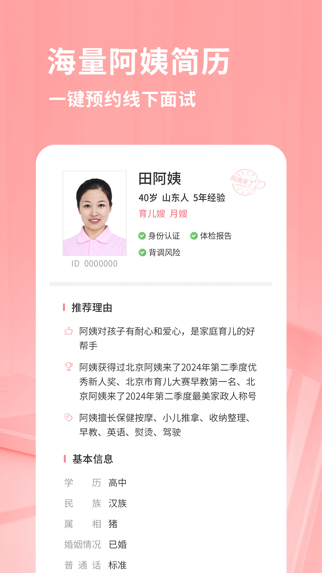 阿姨来了 截图 2