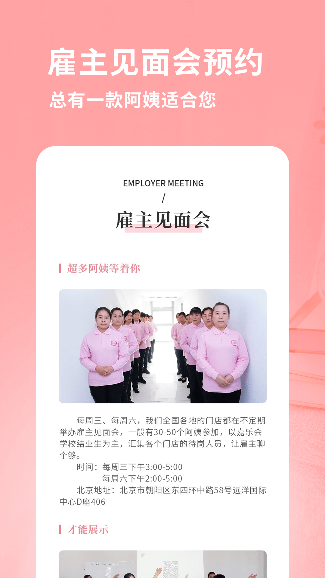 阿姨来了 截图 3